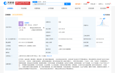 盒马在上海成立互联网新公司